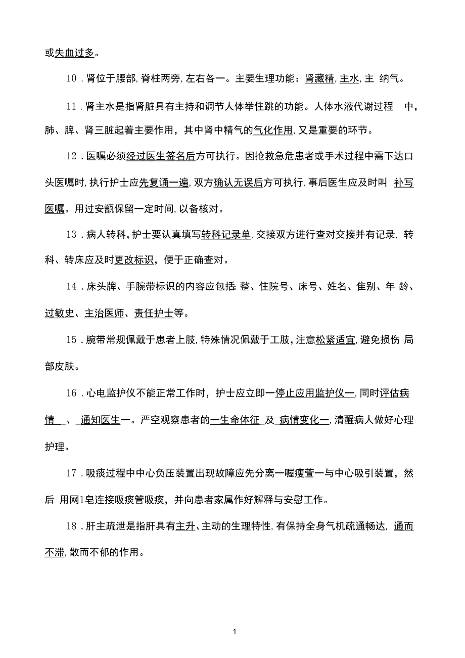 2015年终理论考试复习题(一)_第2页