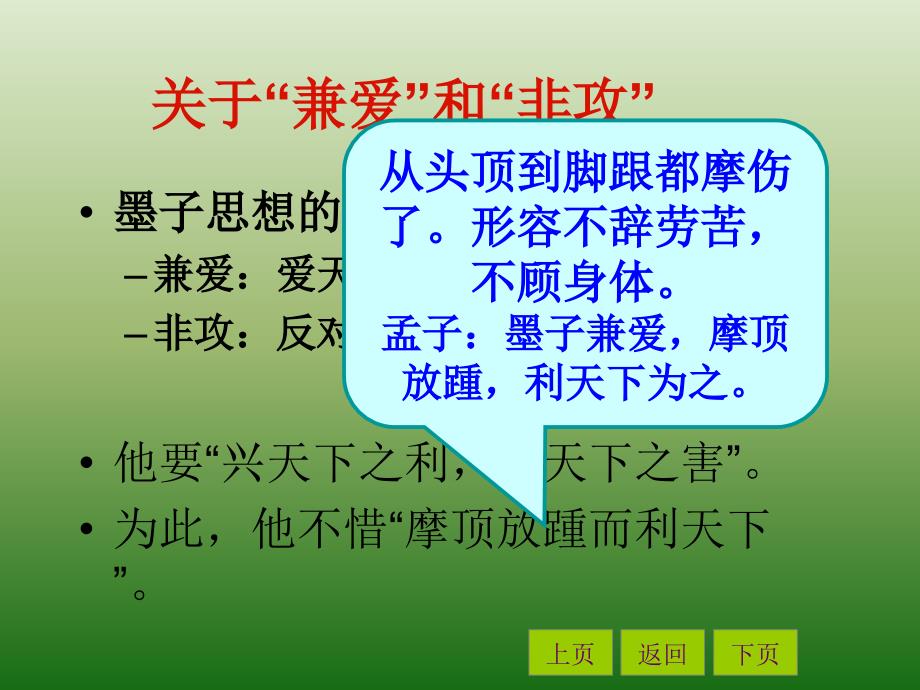 语文泉州惠安三中623公输教学课件1语文版八下_第4页