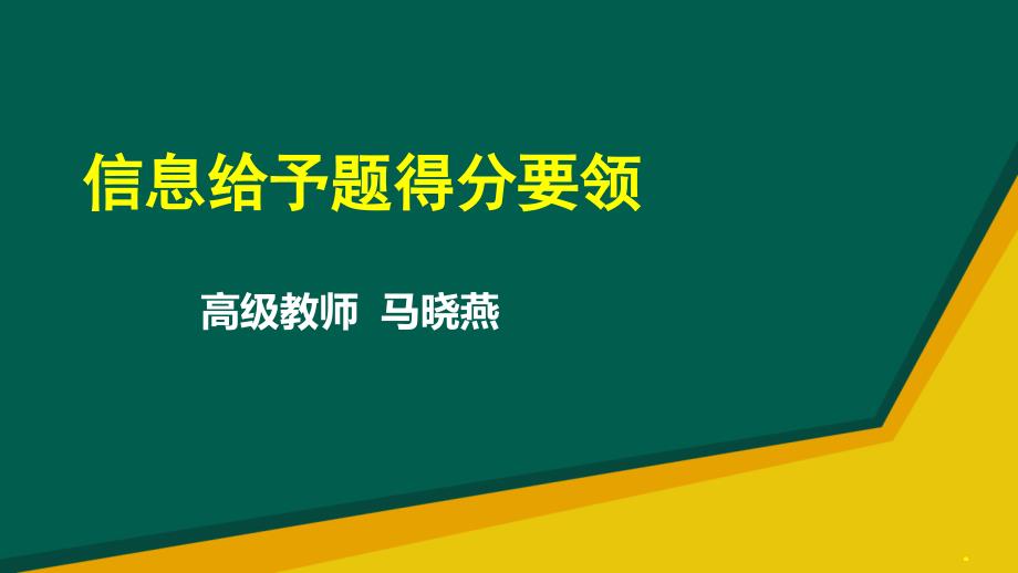 信息给予题得分要领_第1页