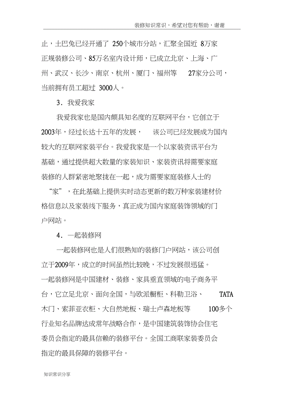 互联网装修流程？互联网装修公司哪家好？_第3页