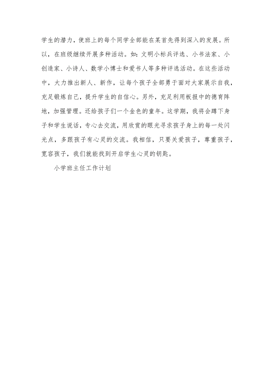 秋季学期是几月到几月秋季学期二年级班主任工作计划_第4页