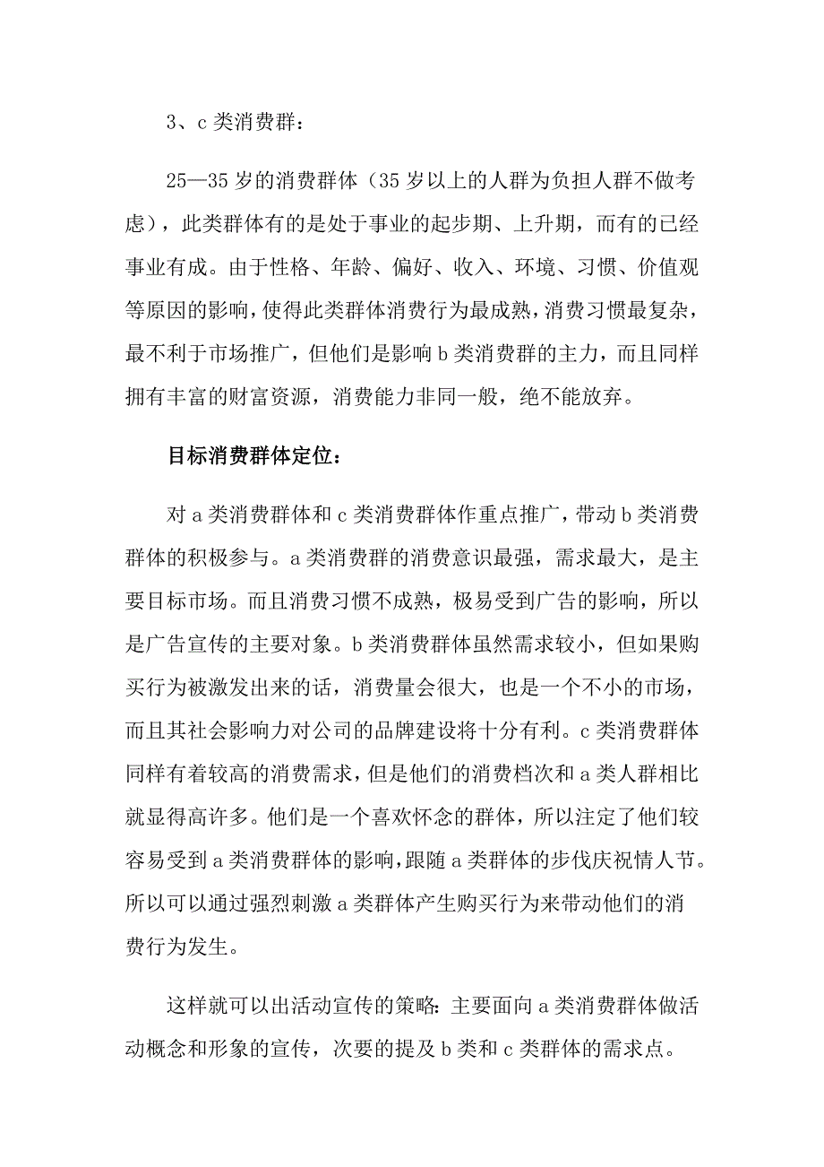 2022年有关情人节活动策划方案合集六篇_第2页