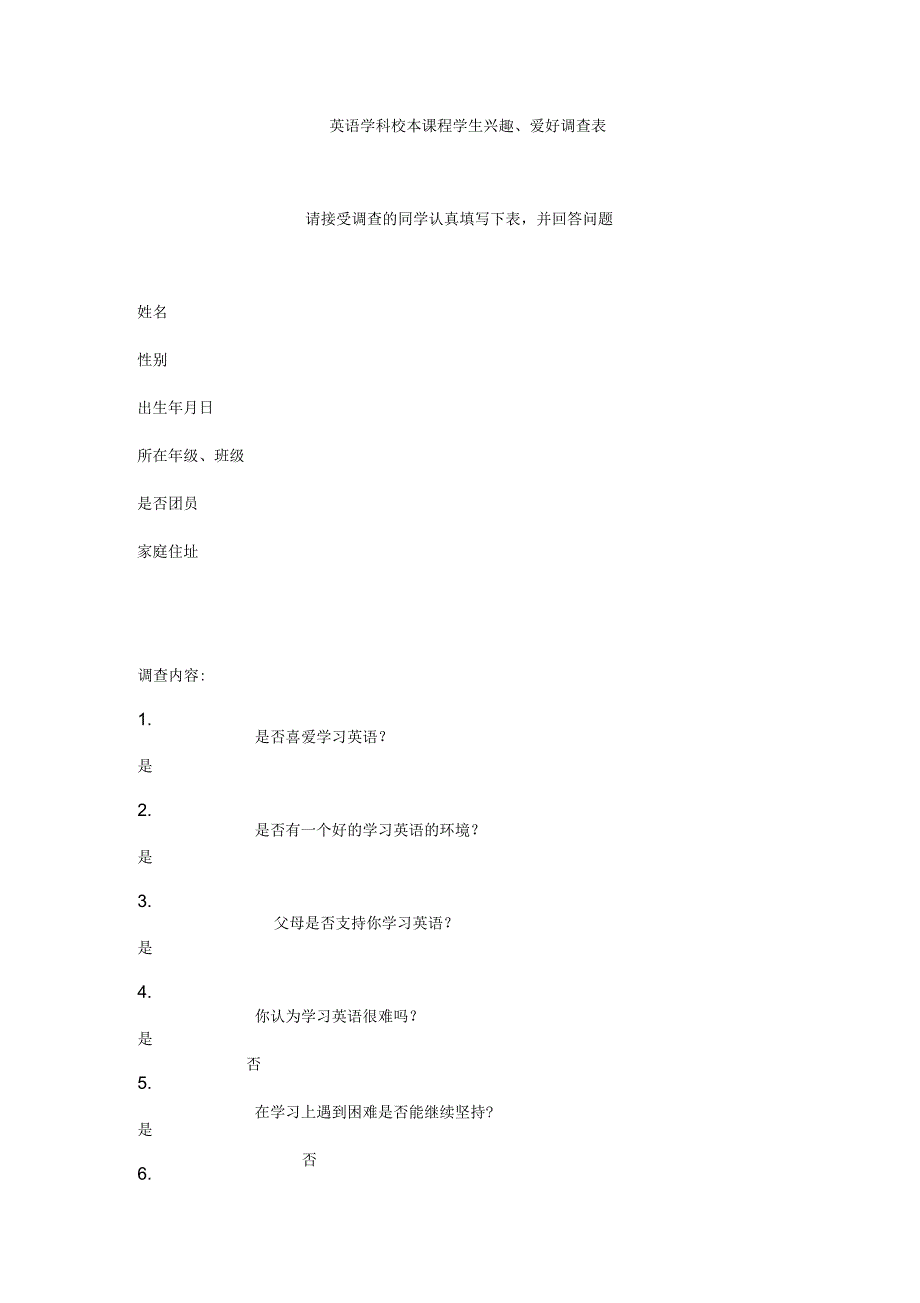 英语学科校本课程学生兴趣_第1页