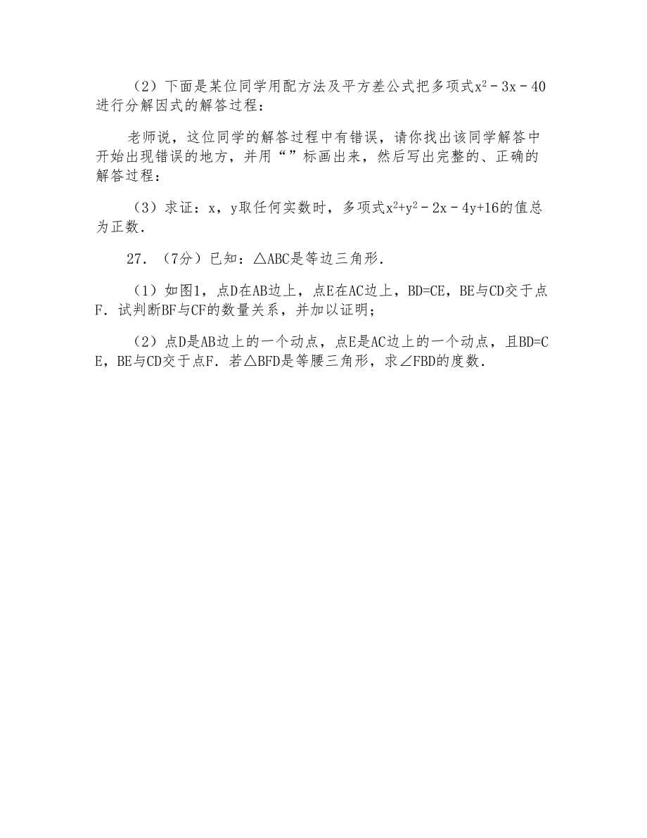 2015-2016学年北京市西城区八年级(上)期末数学试卷_第5页