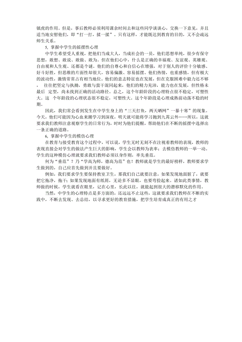 技校学生特点_第3页