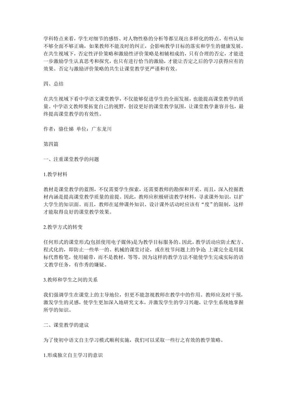 初中语文课堂教学论文10篇_第5页