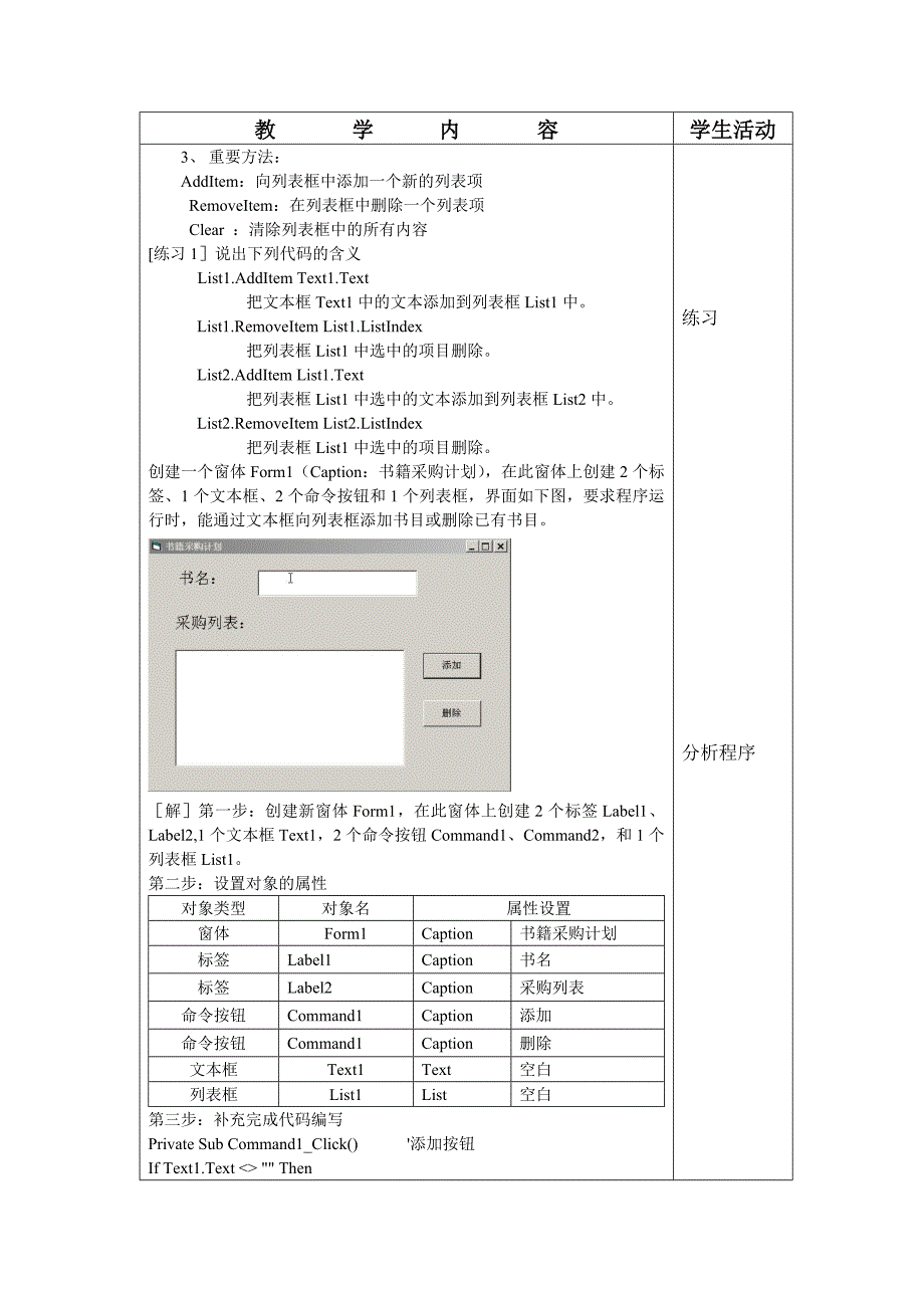 列表框和组合框.doc_第2页