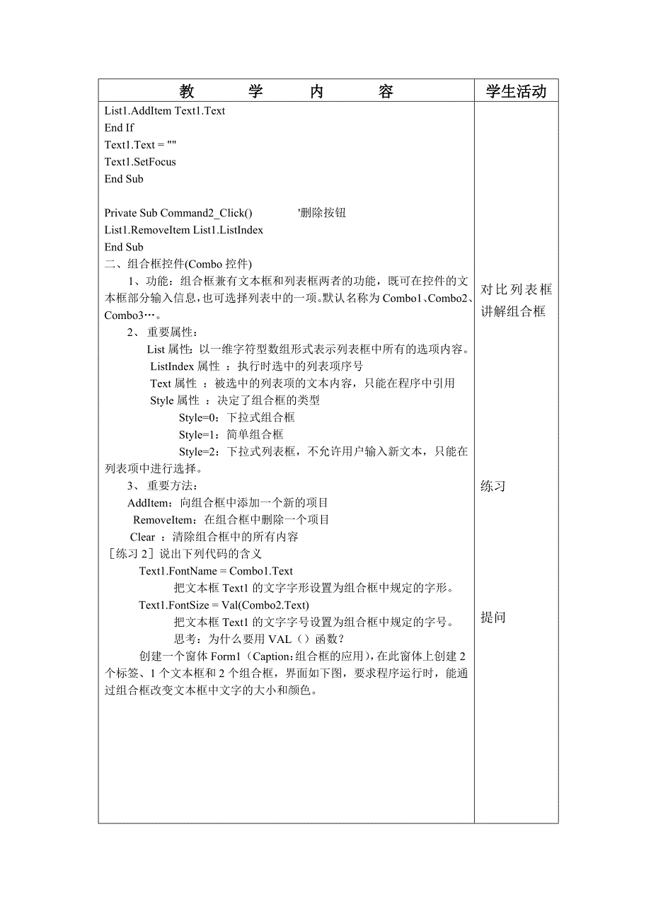 列表框和组合框.doc_第3页