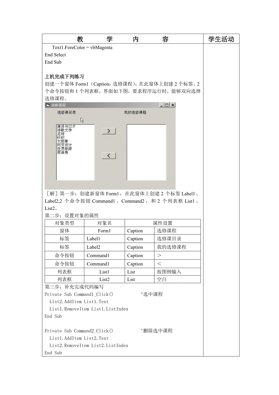 列表框和组合框.doc_第5页