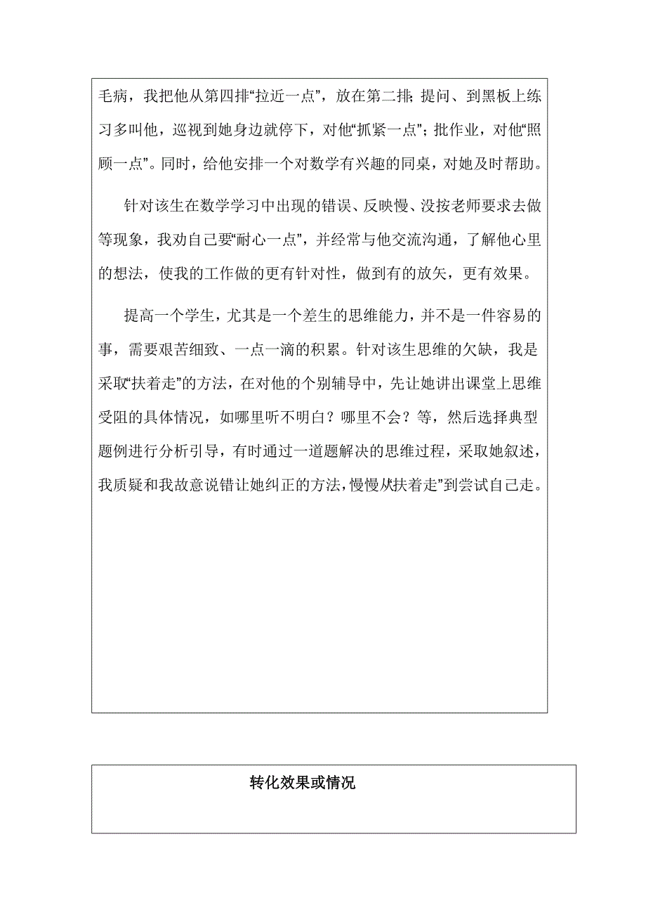 傅村小学学困生转化情况记录表_第3页