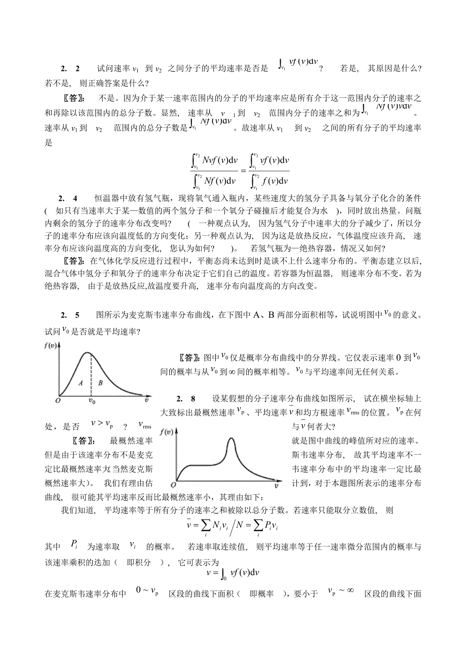 热力学讨论题.doc_第3页