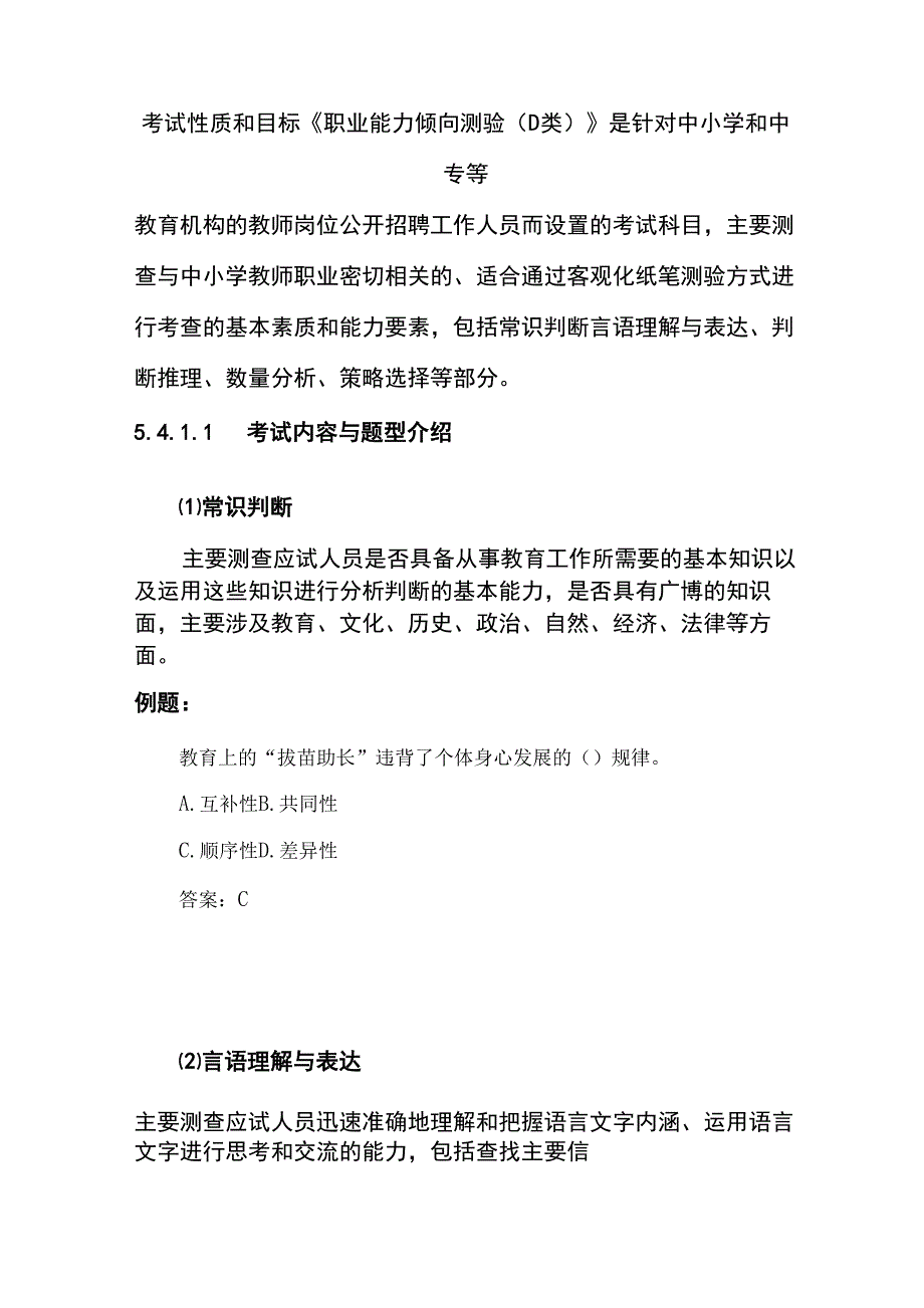 2016湖北武汉事业单位教师_第1页