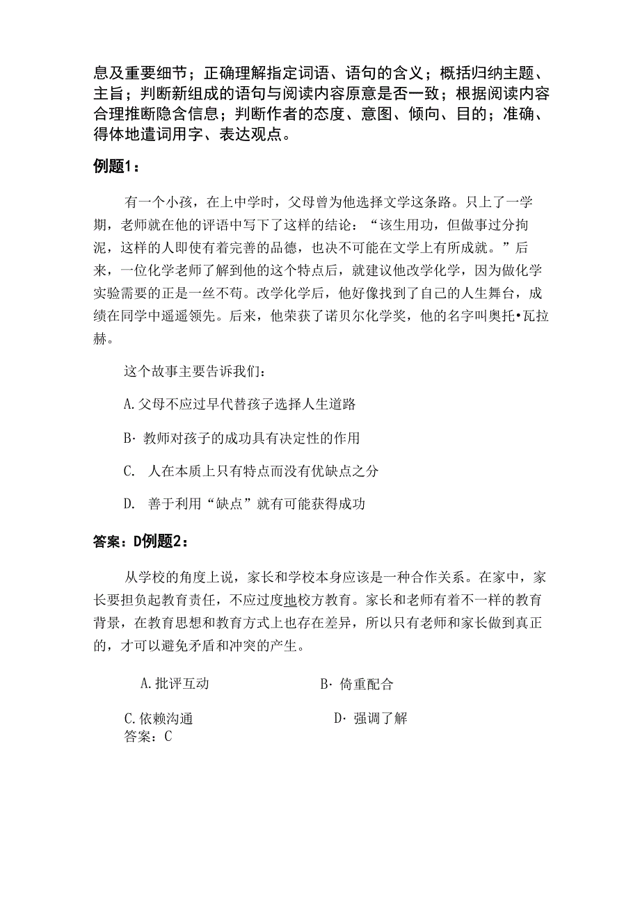 2016湖北武汉事业单位教师_第2页