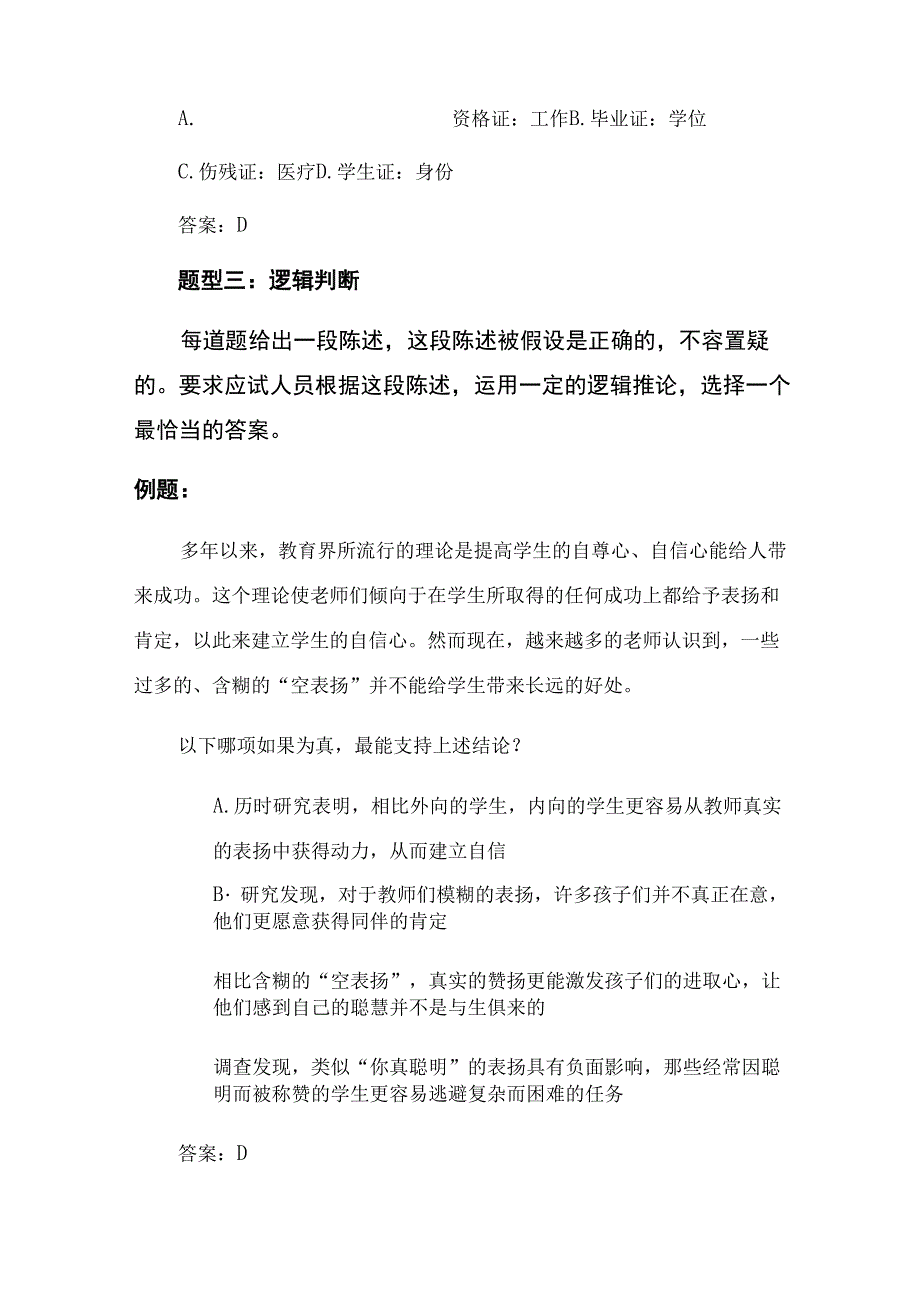 2016湖北武汉事业单位教师_第4页