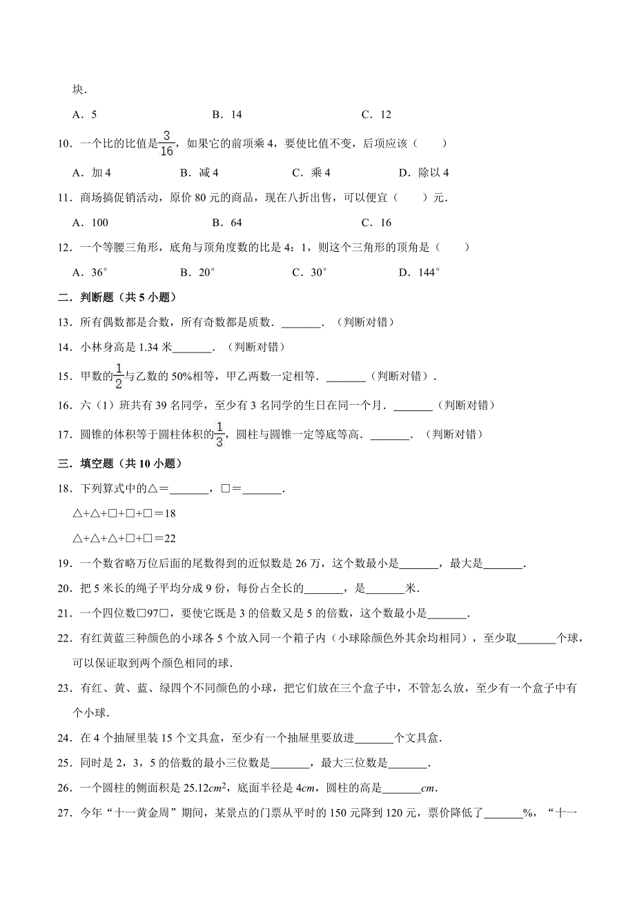 苏教版六年级数学小升初预测试卷含答案解析_第2页