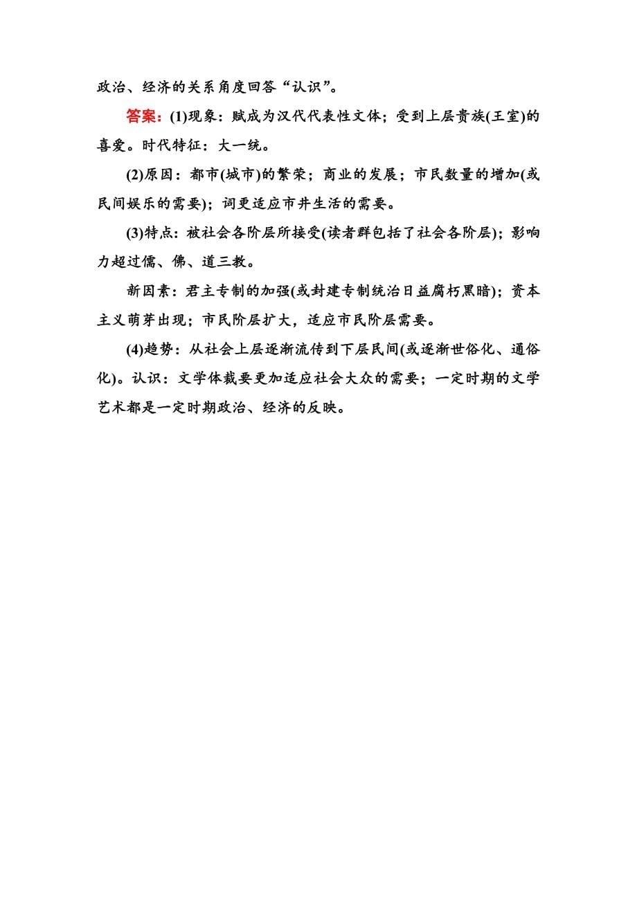 [最新]高考新课标人教版历史大课时作业58古代中国的文学艺术成就 含解析_第5页