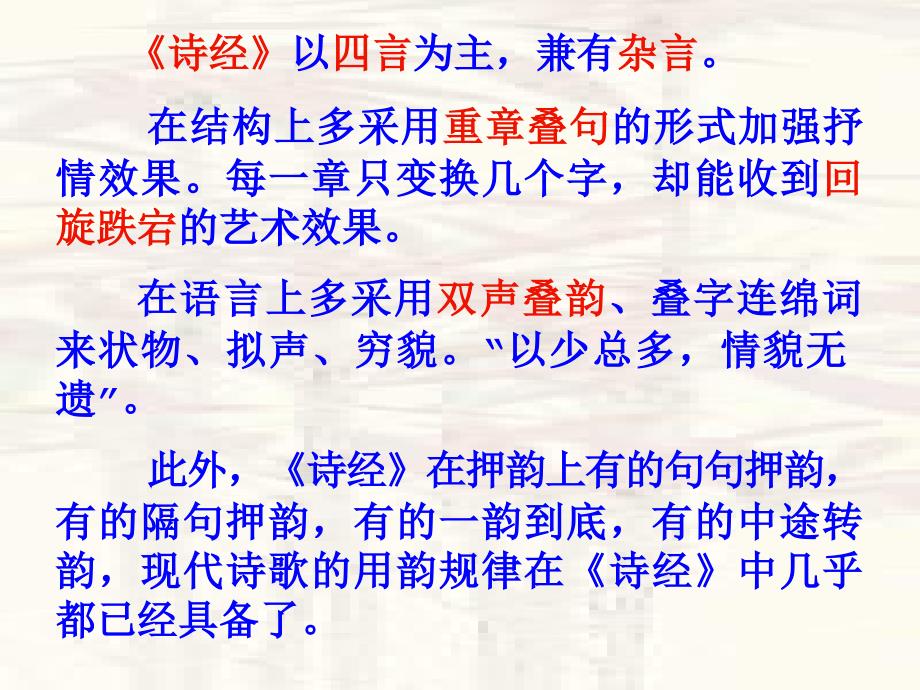 精品诗经二首关雎蒹葭pptx课件44页可编辑_第4页