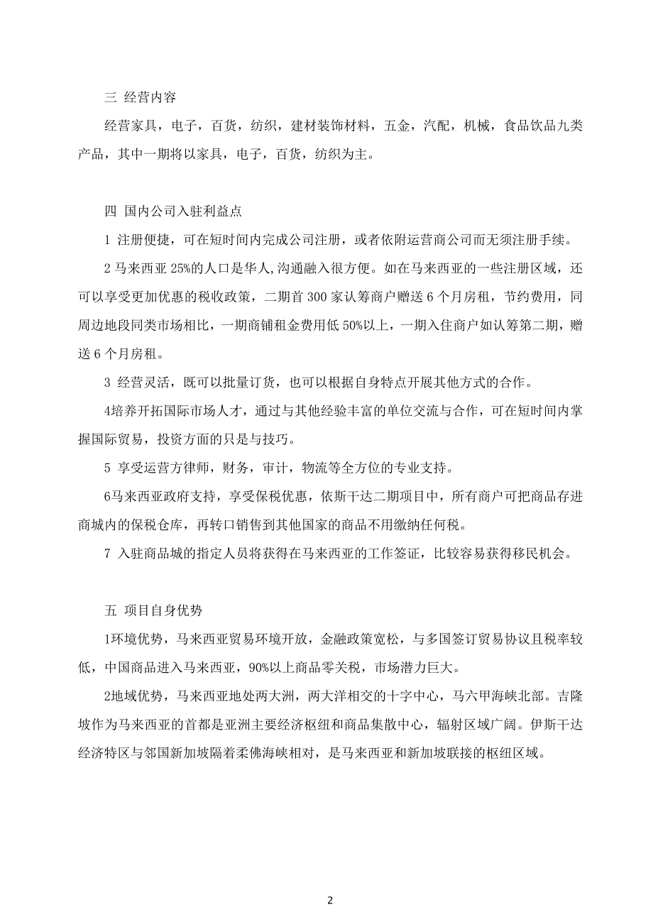 马来西亚中国商品城招商宣传册_第2页