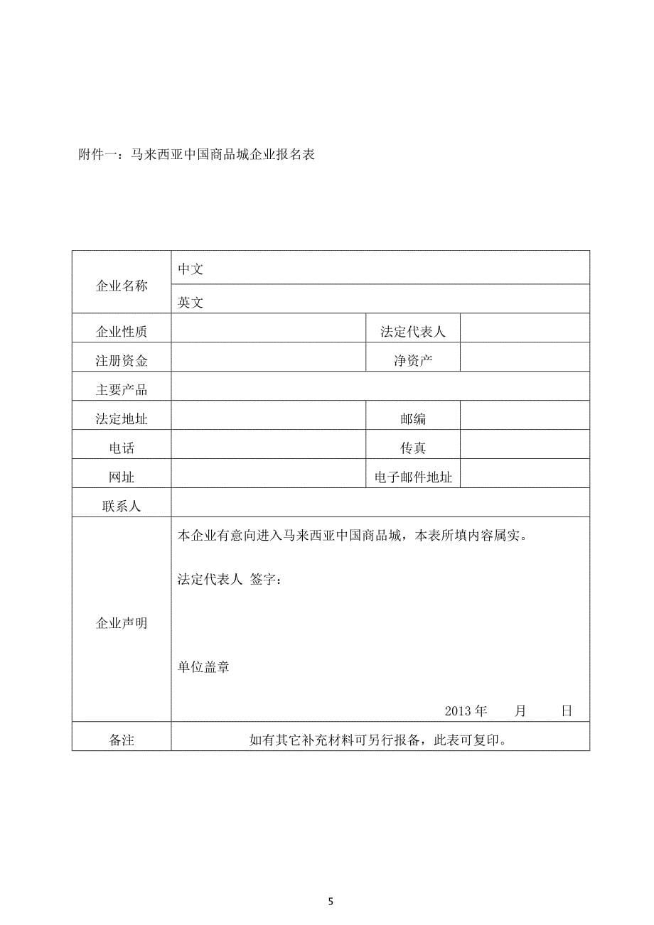 马来西亚中国商品城招商宣传册_第5页