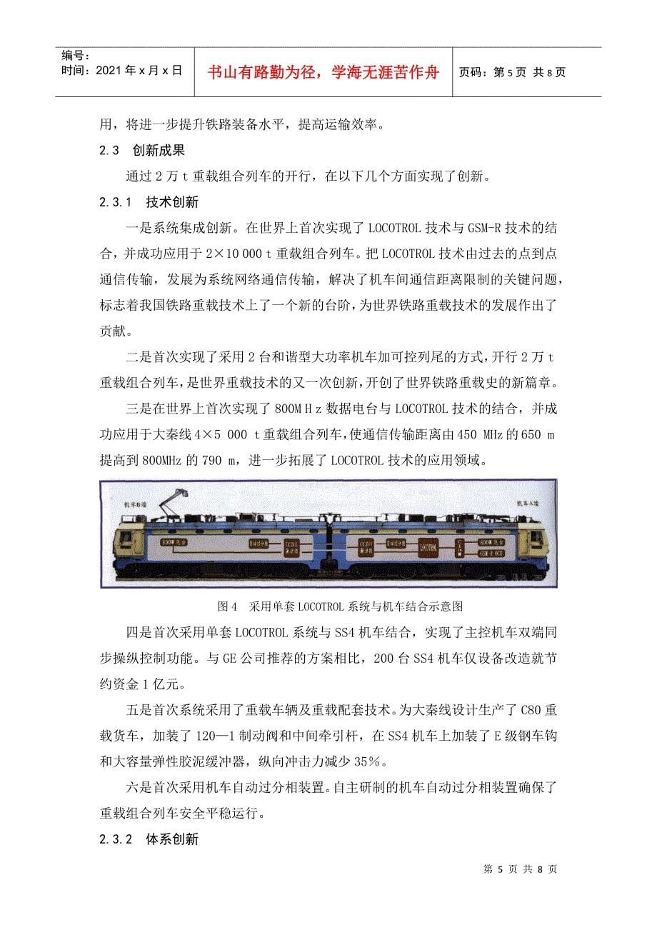 大秦线开行2万吨重载组合列车系统集成与创新_第5页