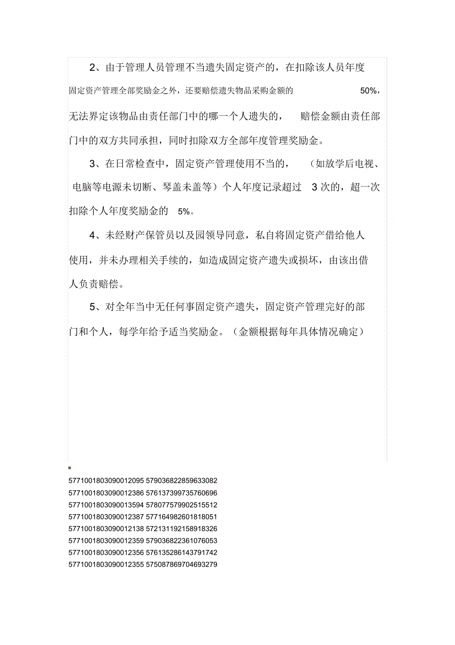 幼儿园固定资产管理制度_第4页