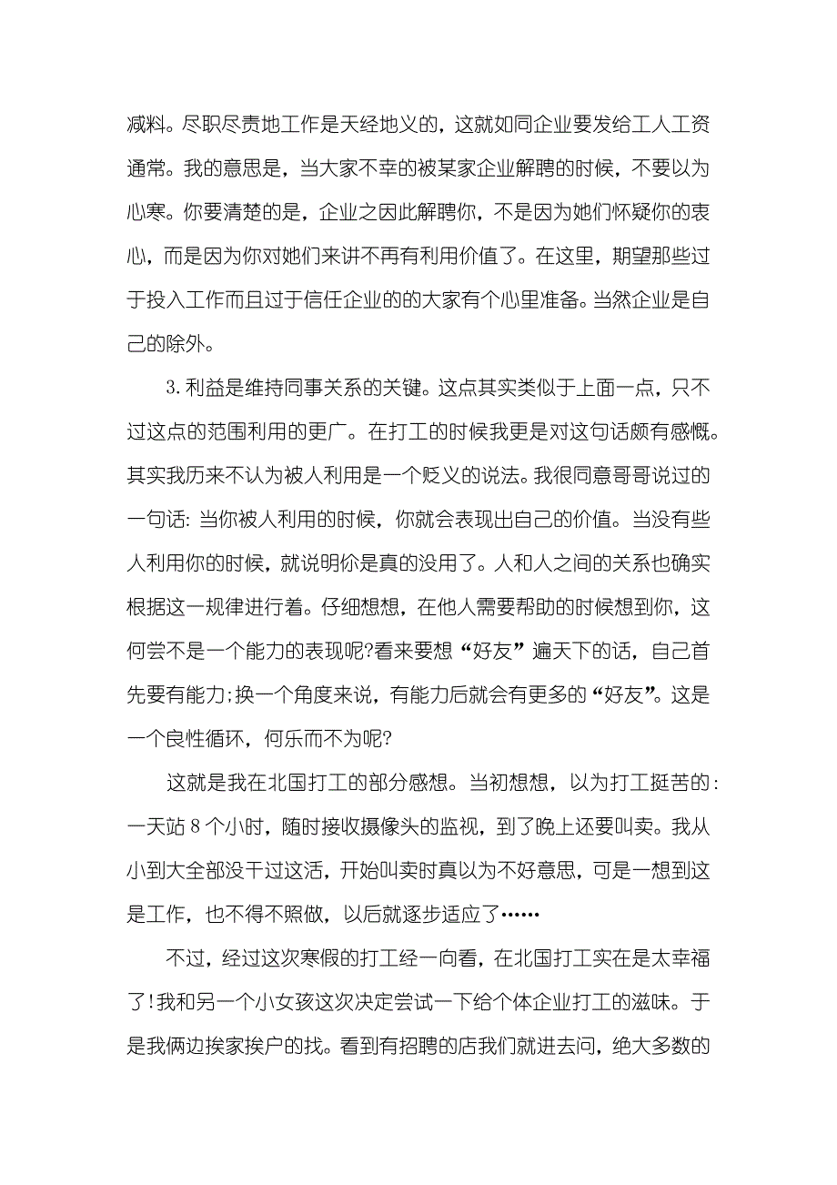 寒假打工心得体会寒假打工心得范文参考_第2页