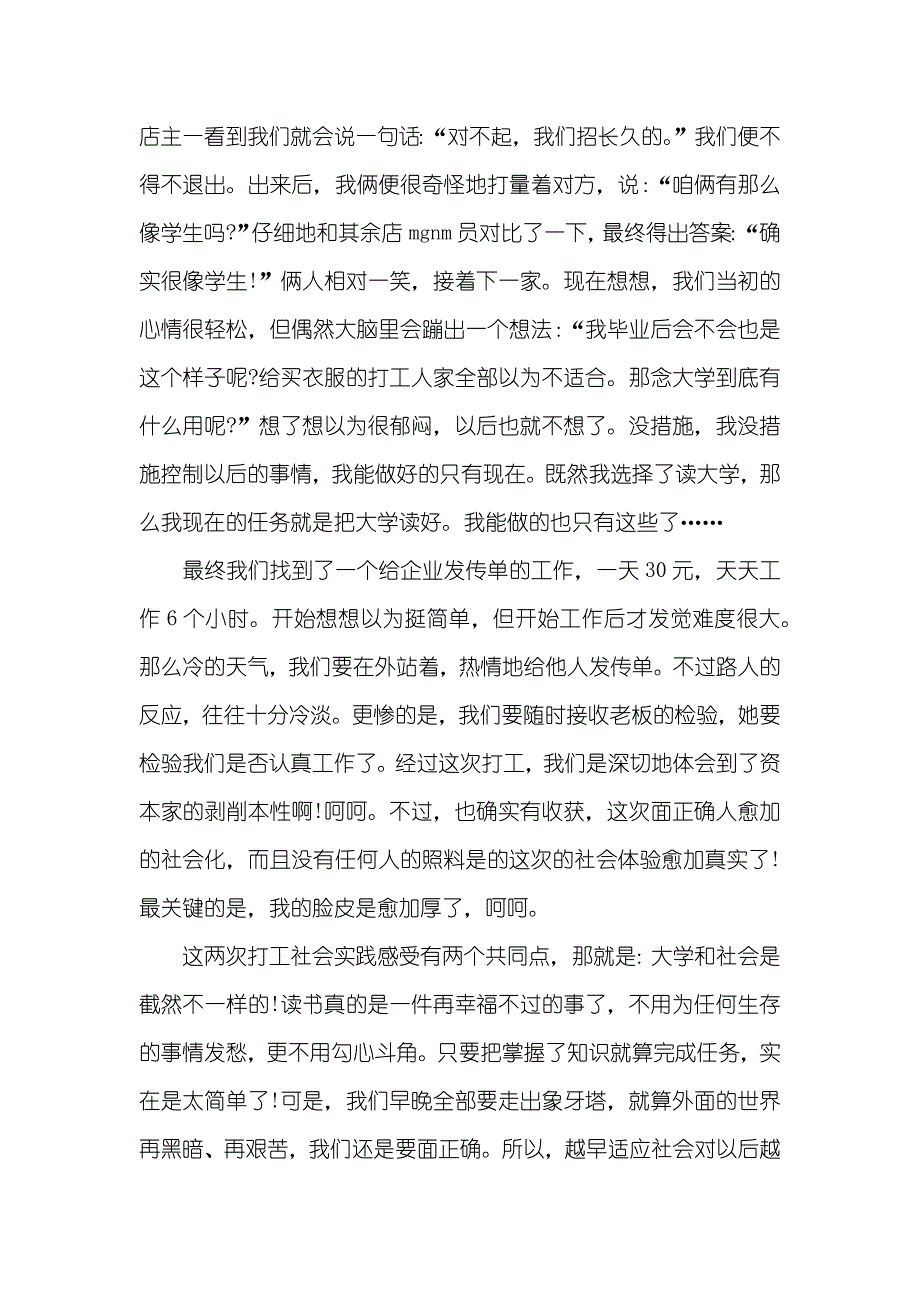 寒假打工心得体会寒假打工心得范文参考_第3页