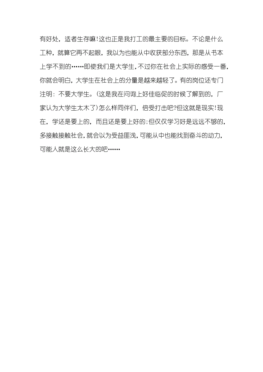 寒假打工心得体会寒假打工心得范文参考_第4页