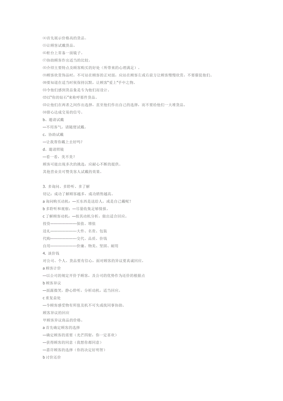 珠宝销售基本知识.doc_第2页