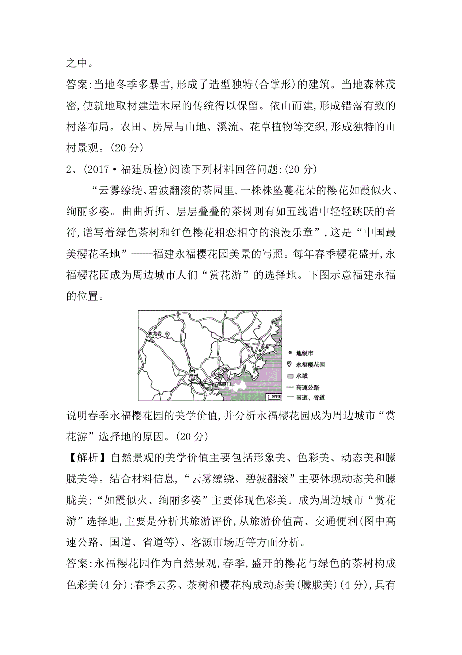 旅游对区域发展的影响及环境保护测试练习题_第2页