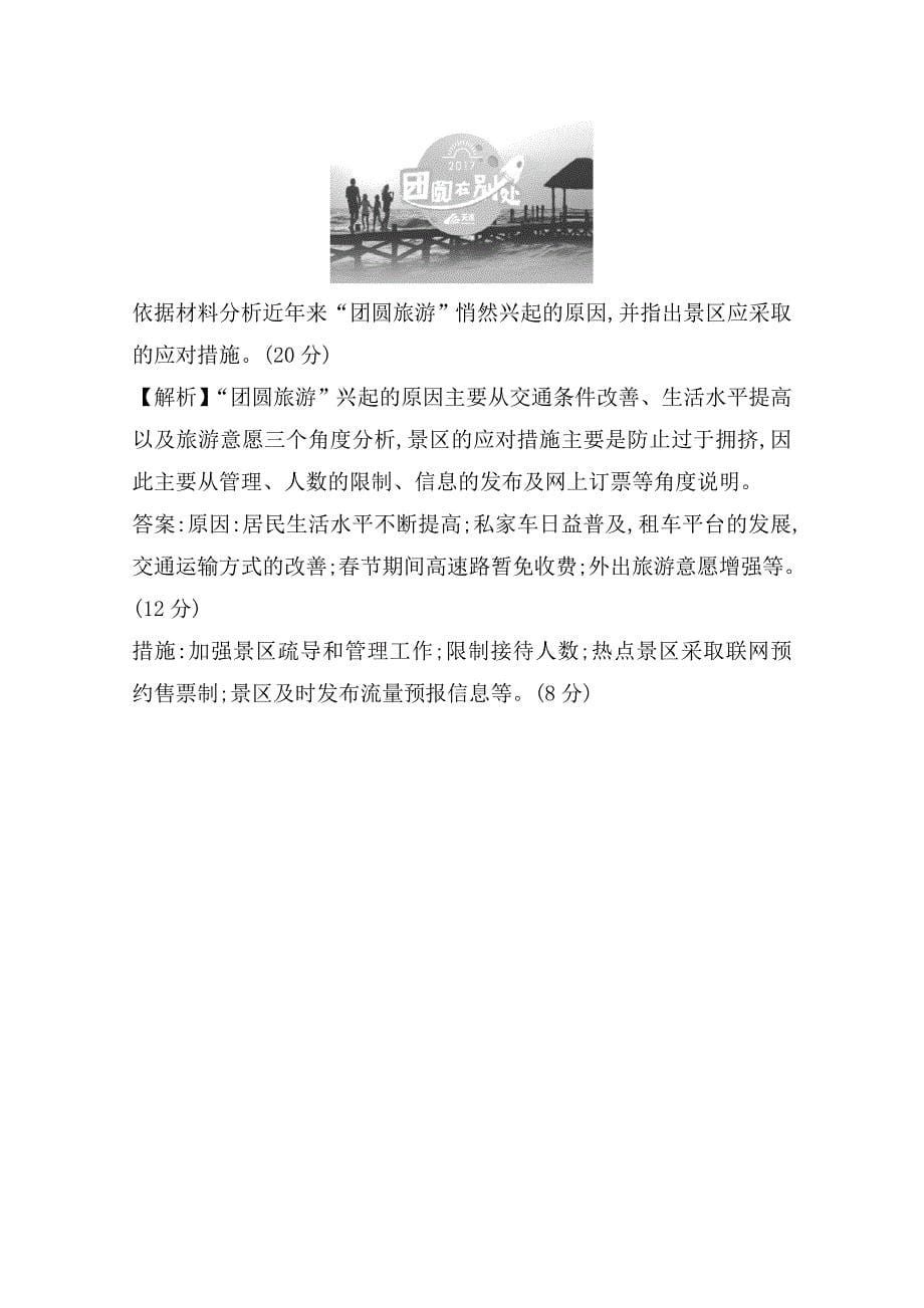 旅游对区域发展的影响及环境保护测试练习题_第5页