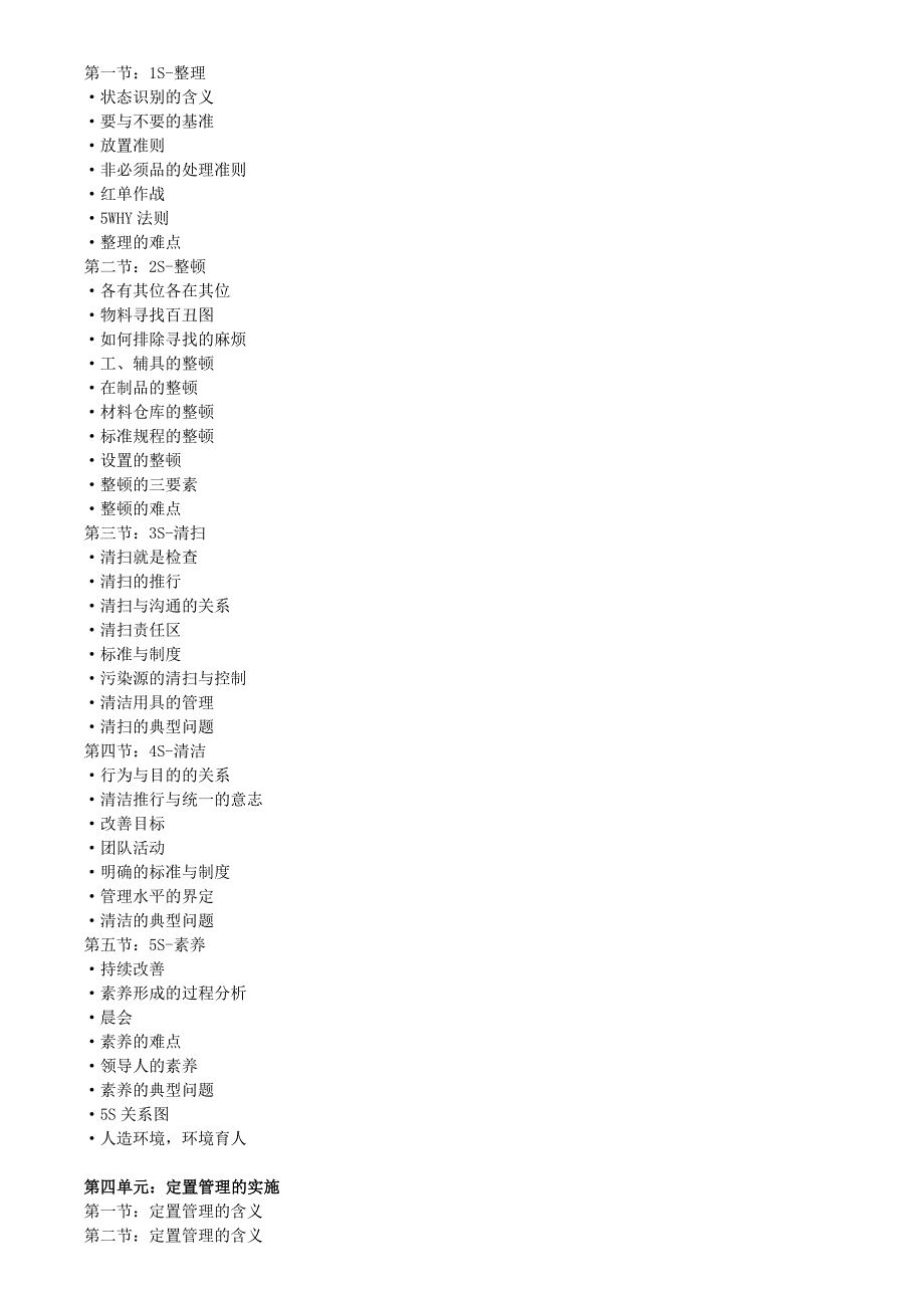 5S和安全卫生管理手册.doc_第2页