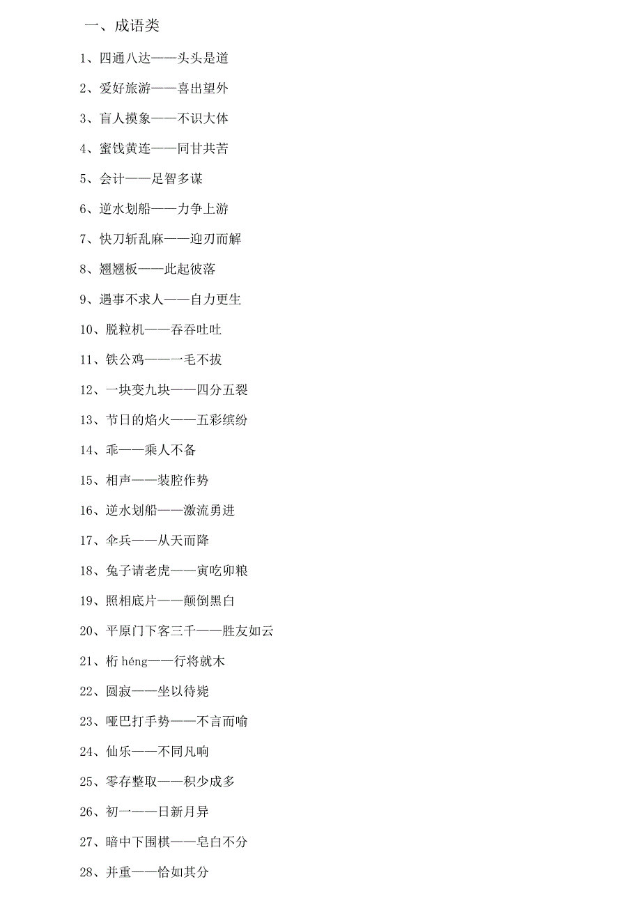 灯谜大全及答案(5大类300条)1_第1页