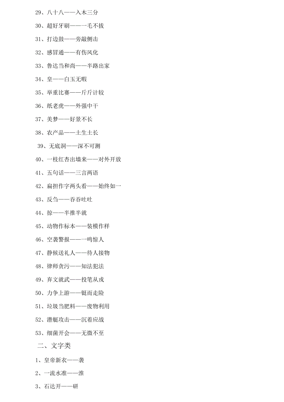 灯谜大全及答案(5大类300条)1_第2页