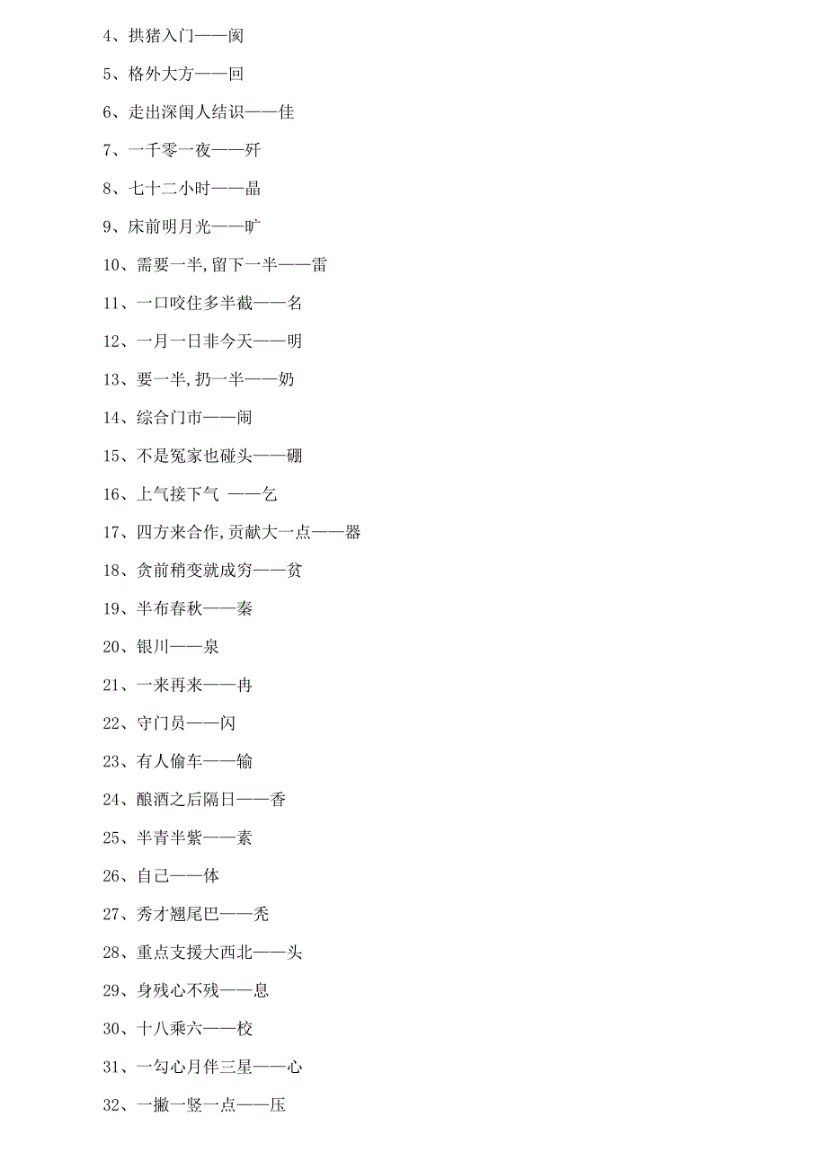 灯谜大全及答案(5大类300条)1_第3页