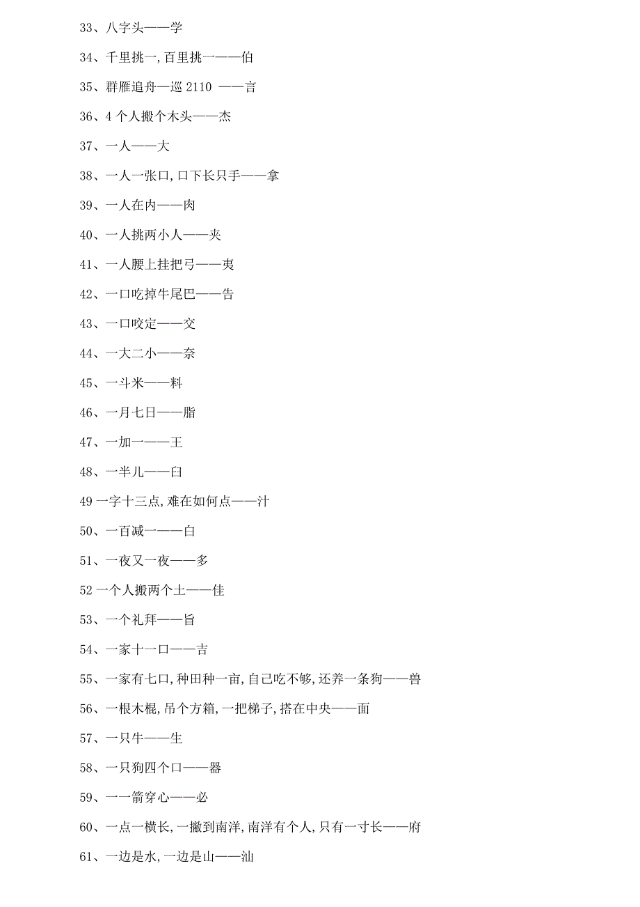 灯谜大全及答案(5大类300条)1_第4页