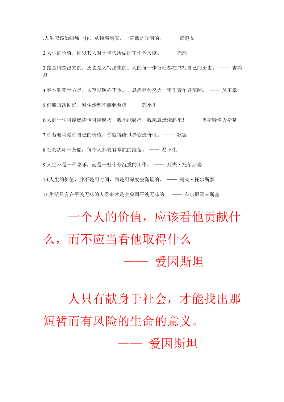 1人生应该如蜡烛一样.doc_第1页