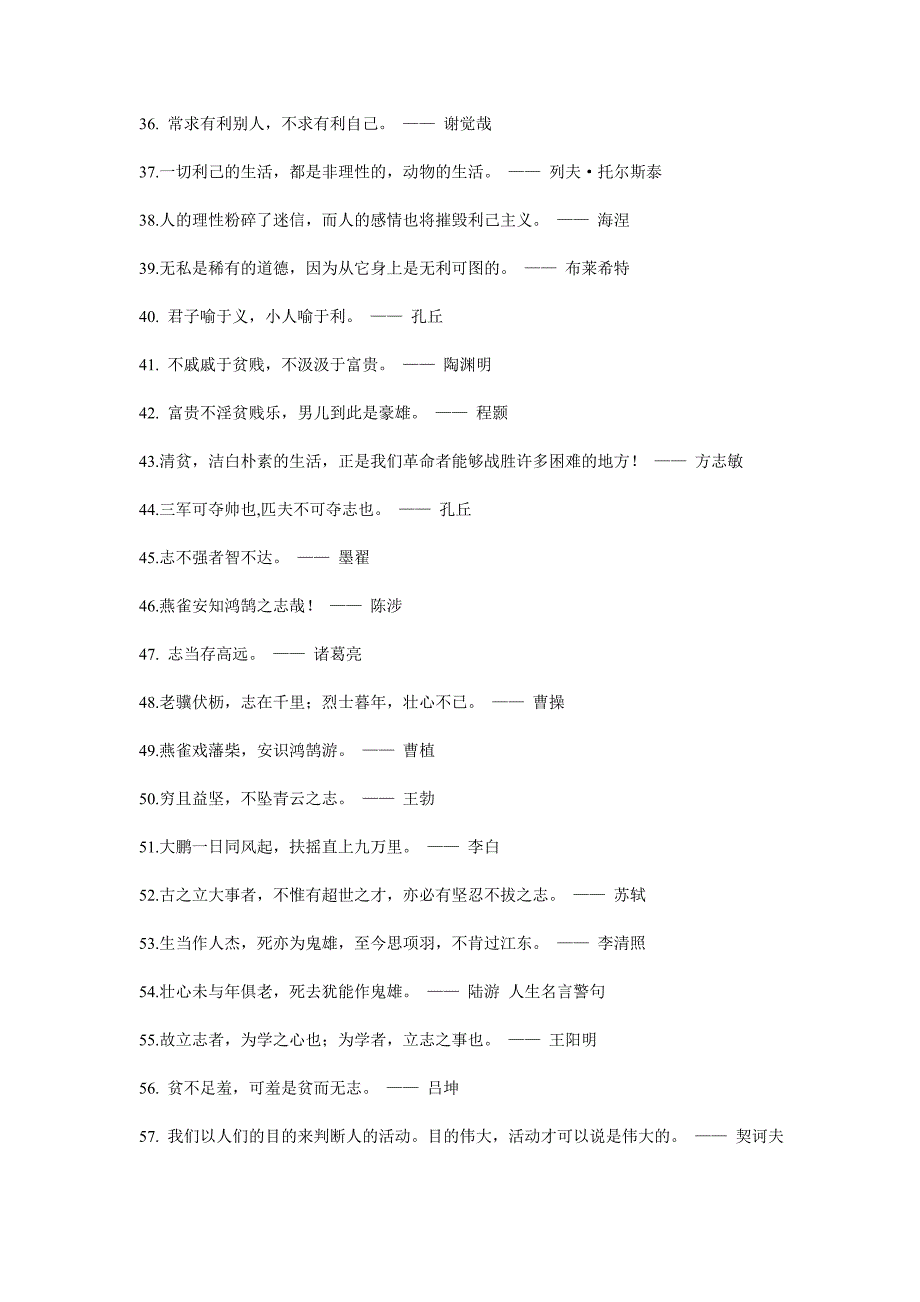 1人生应该如蜡烛一样.doc_第3页