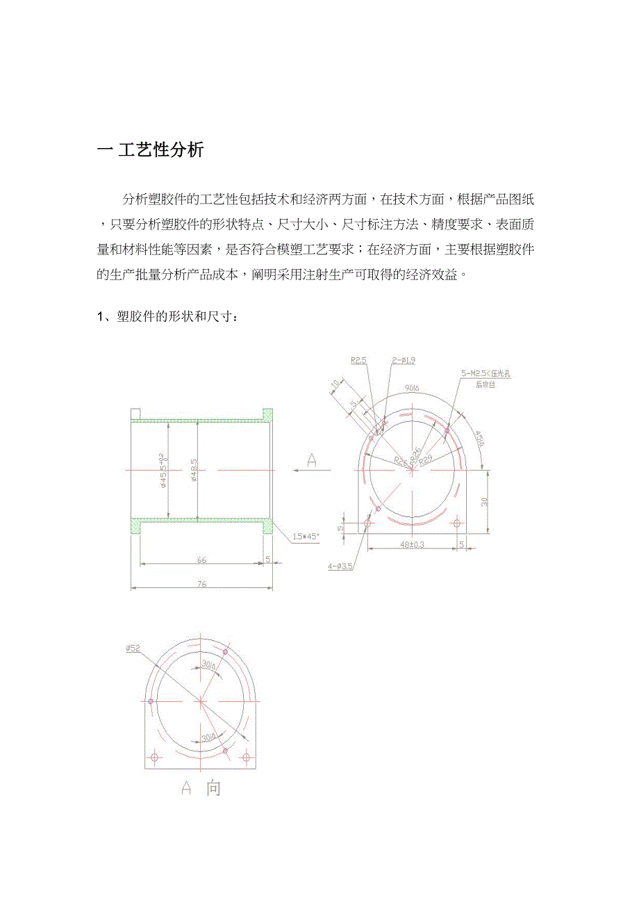 骨架塑料模具设计说明书(DOC 36页)_第2页