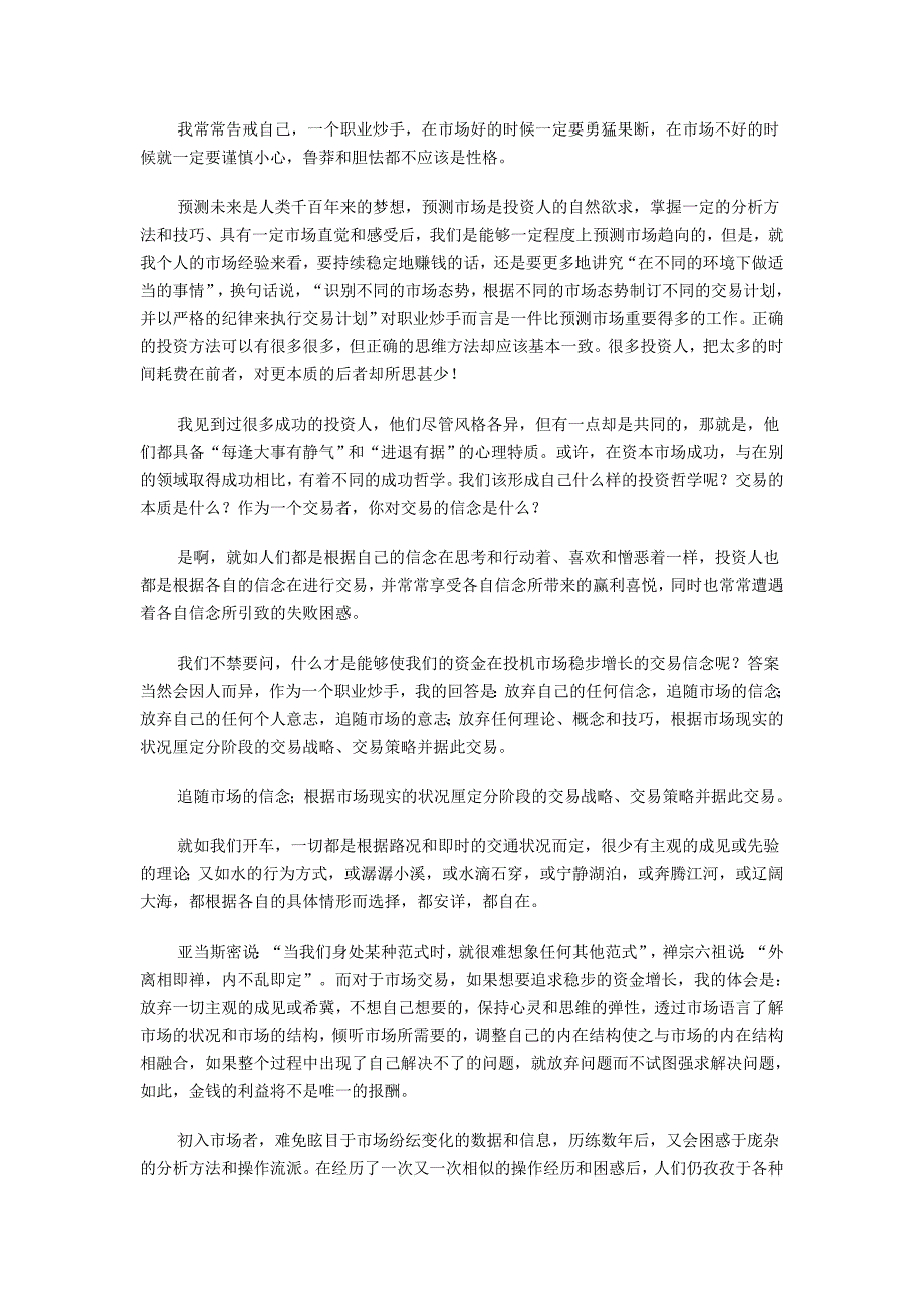 一个职业期货股票炒手的终极感悟精华_第2页