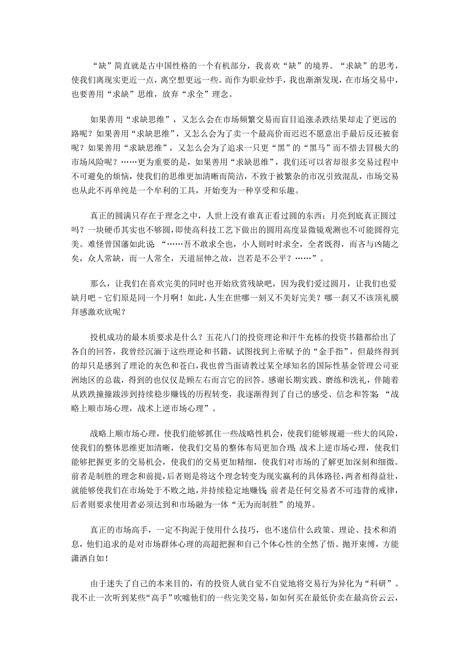 一个职业期货股票炒手的终极感悟精华_第4页