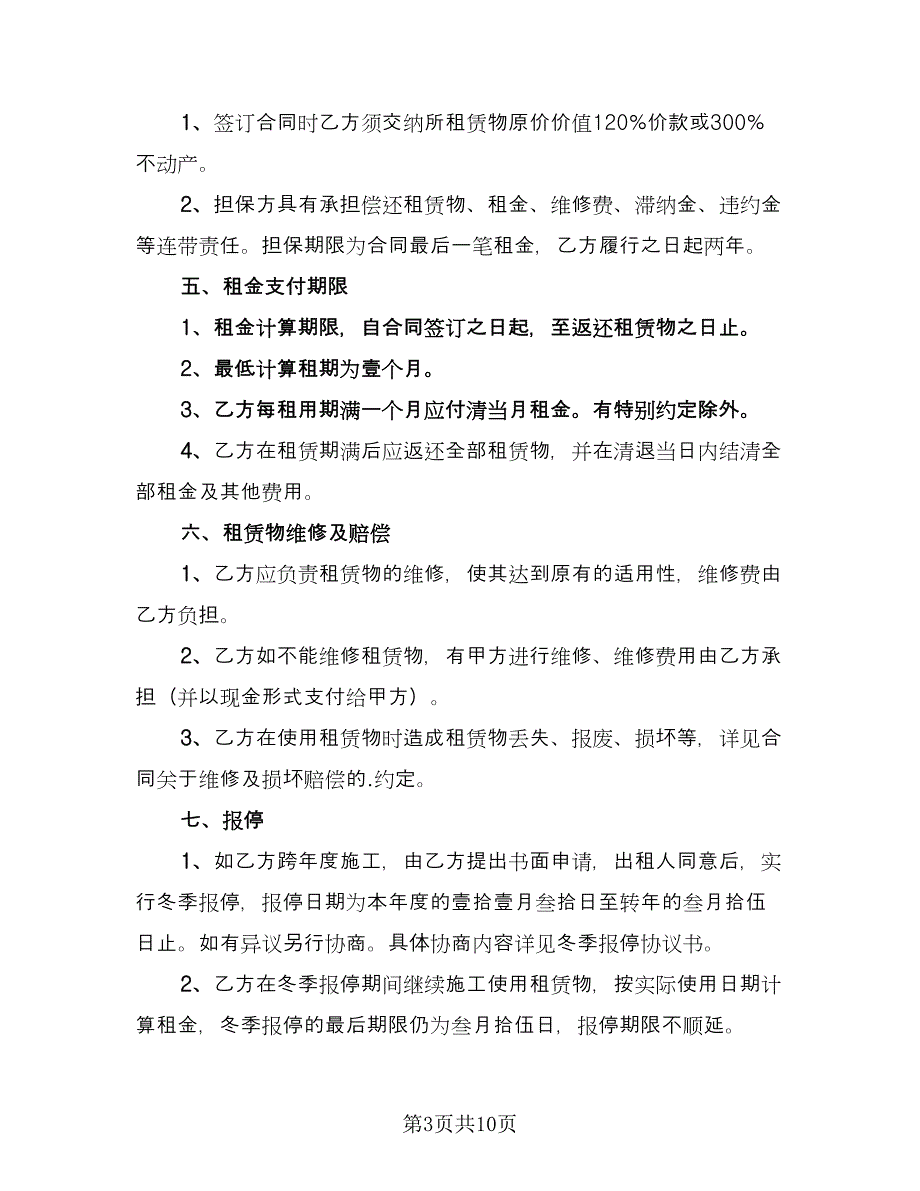 门式脚手架租赁合同律师版（四篇）.doc_第3页