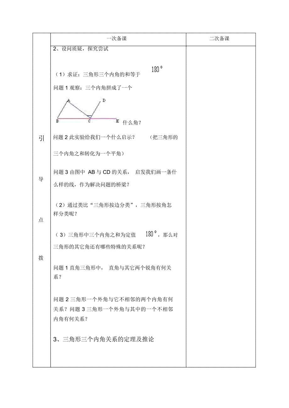 《三角形内角和定理》教学设计-01_第2页