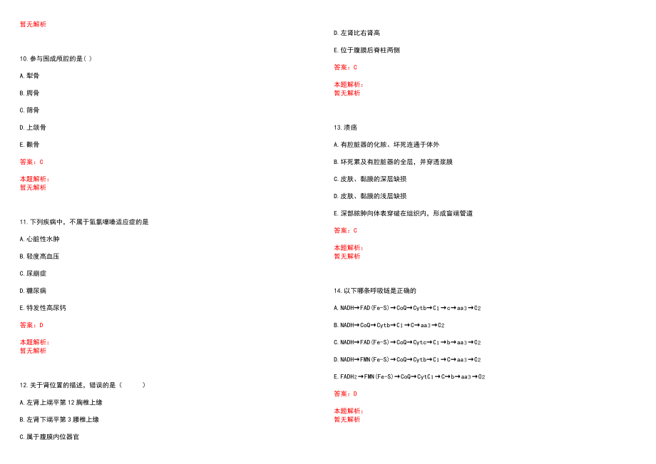 2023年天津市河西口腔医院高层次卫技人才招聘考试历年高频考点试题含答案解析_0_第3页