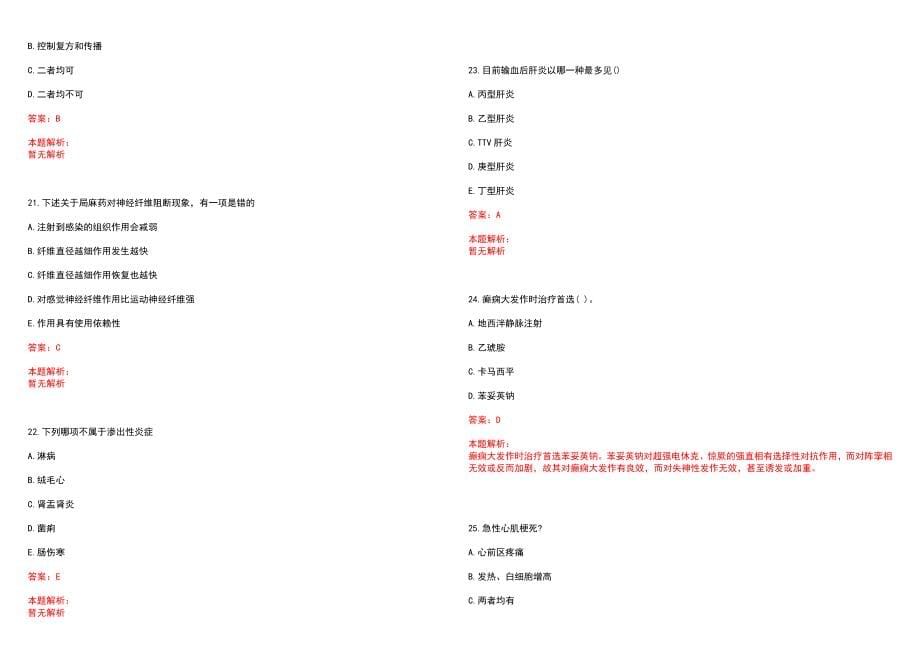 2023年天津市河西口腔医院高层次卫技人才招聘考试历年高频考点试题含答案解析_0_第5页