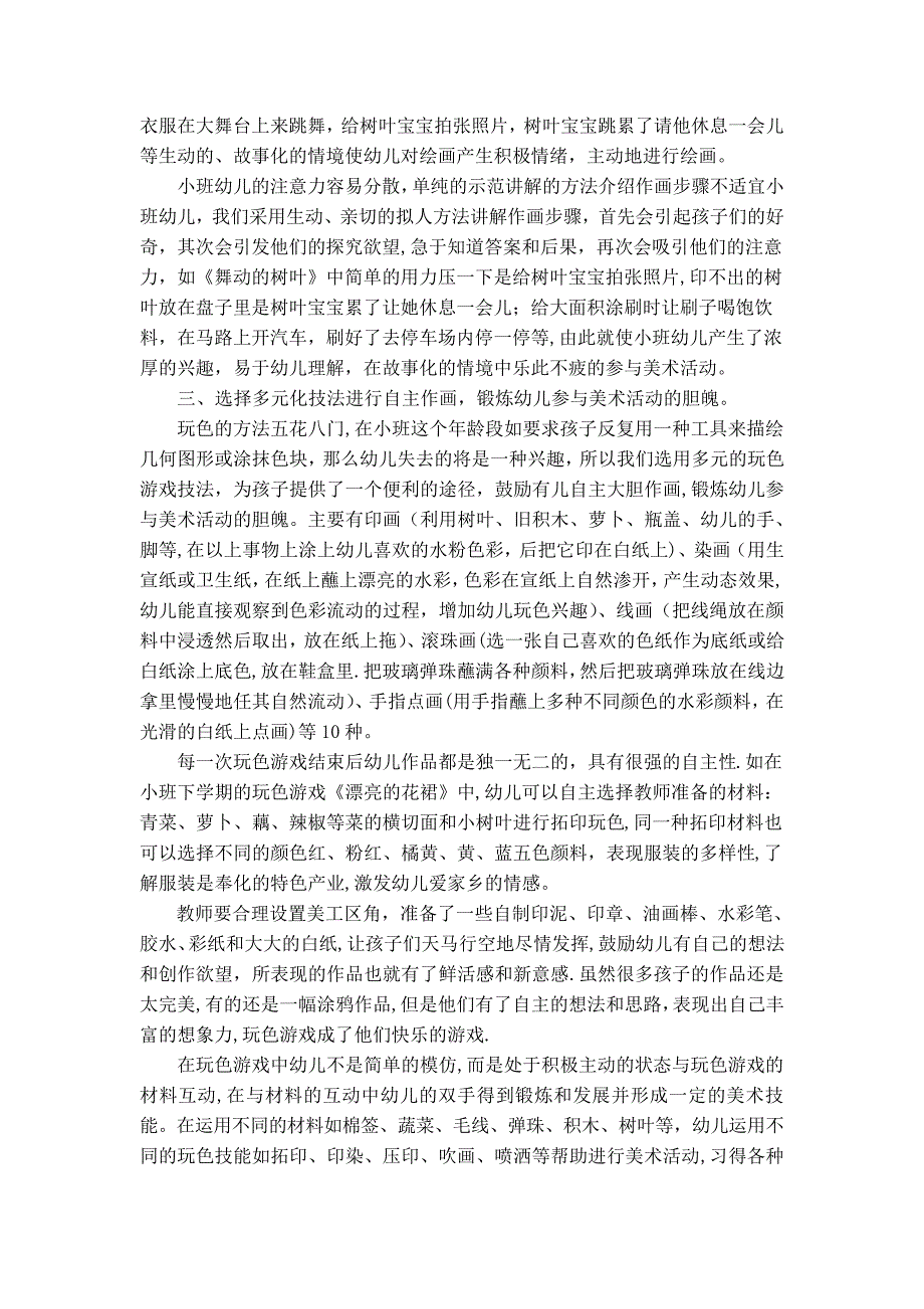 浅谈小班玩色游戏有效开展策略(司徒聪丽)_第3页