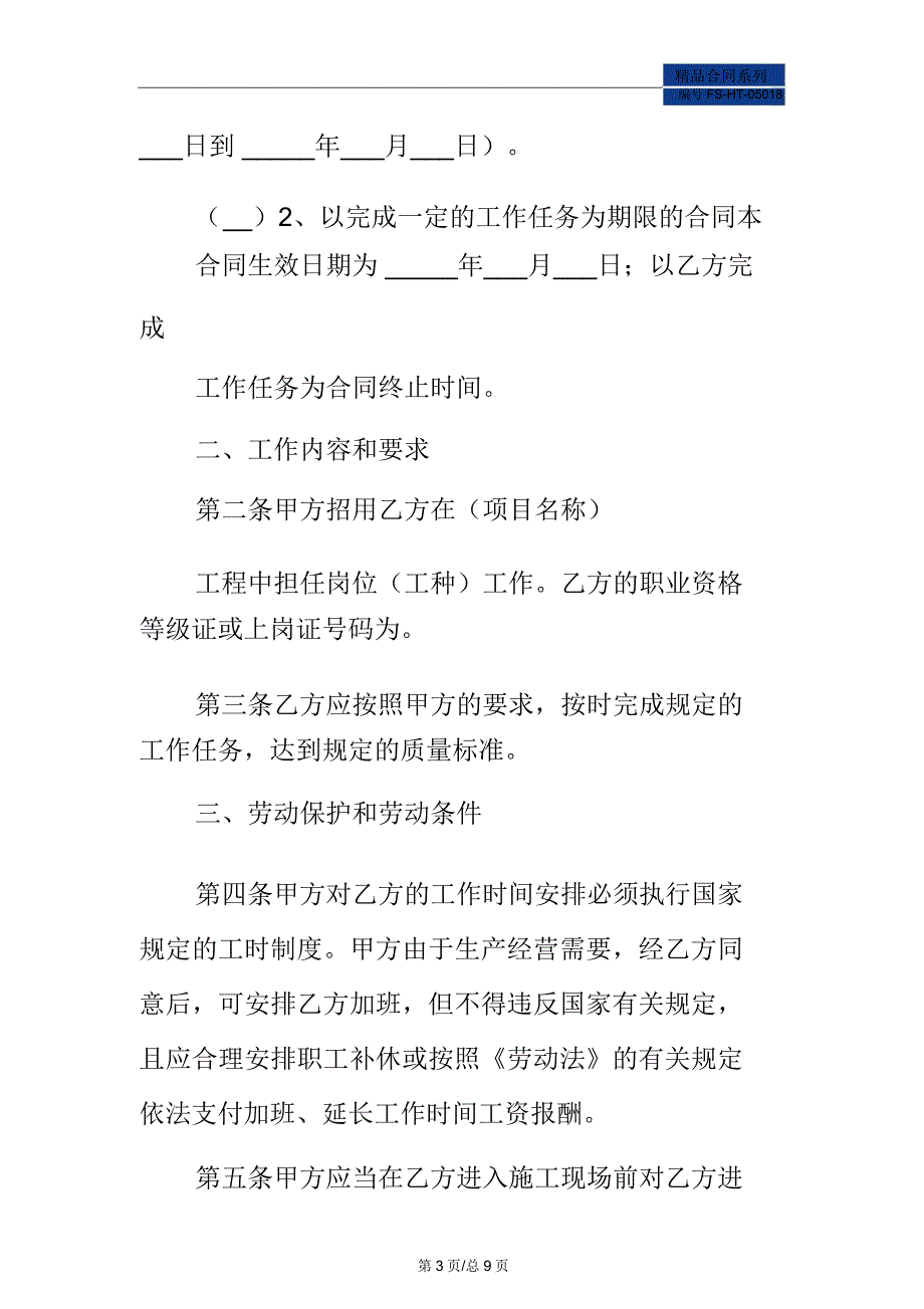 四川省建筑业企业用工劳动合同书范本_第3页