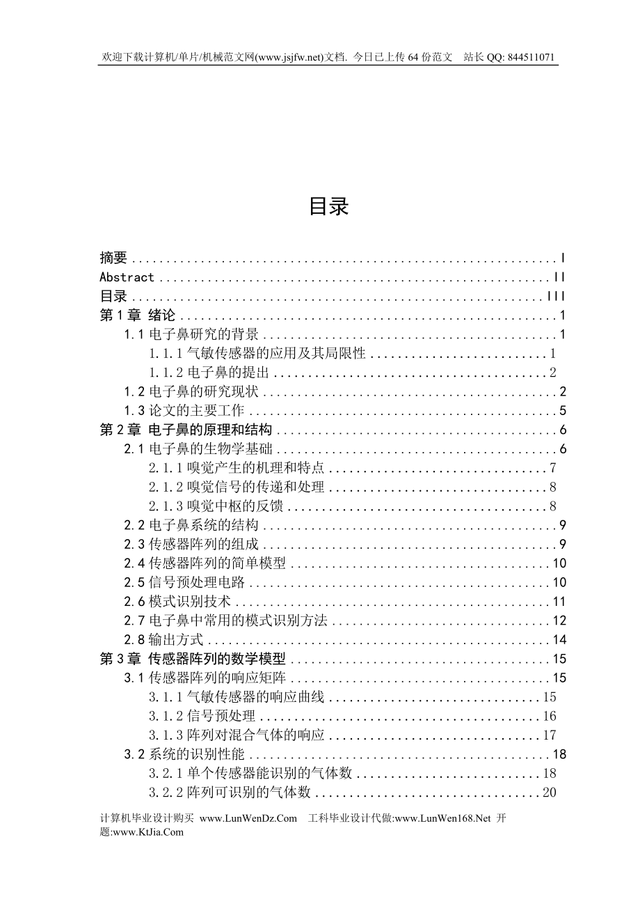 电子鼻{附程序+中英文翻译}_第3页