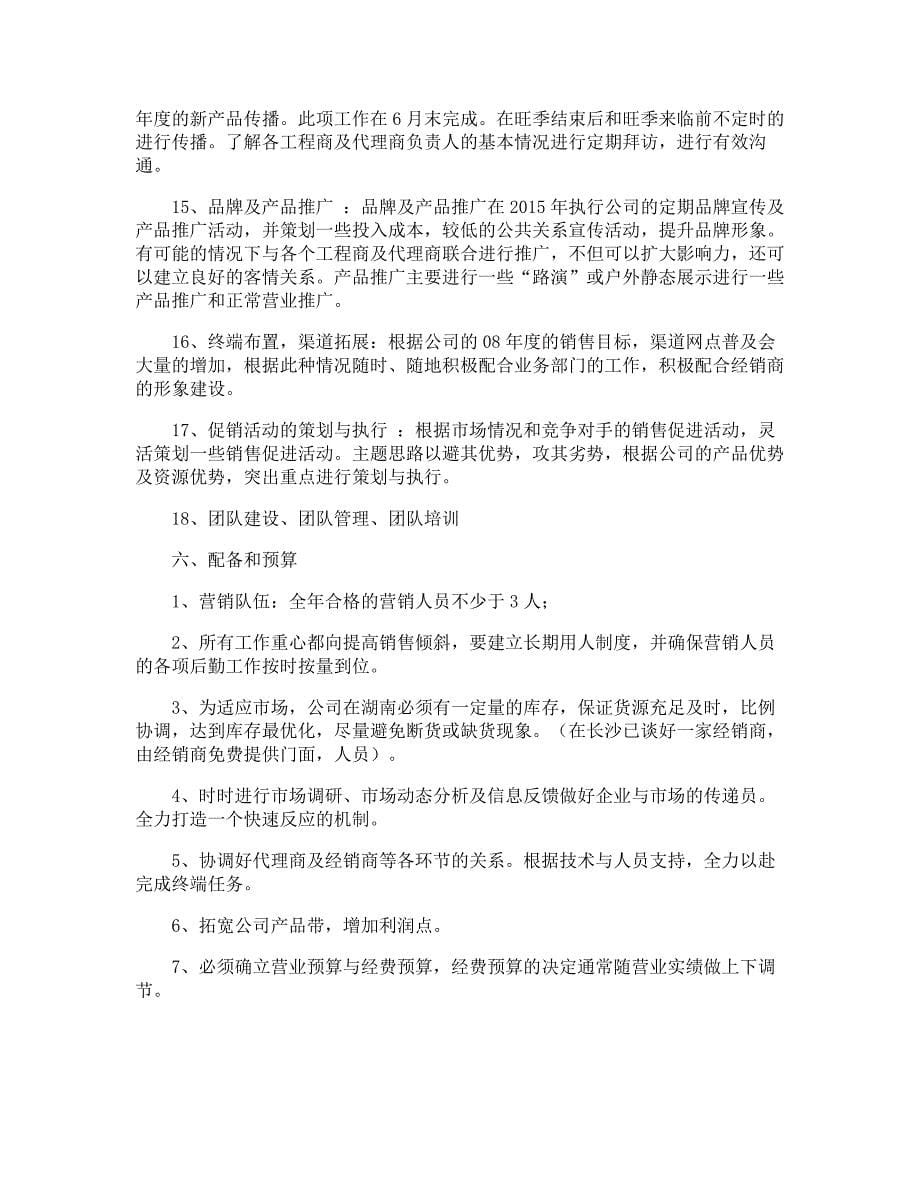 营销活动策划方案_第5页