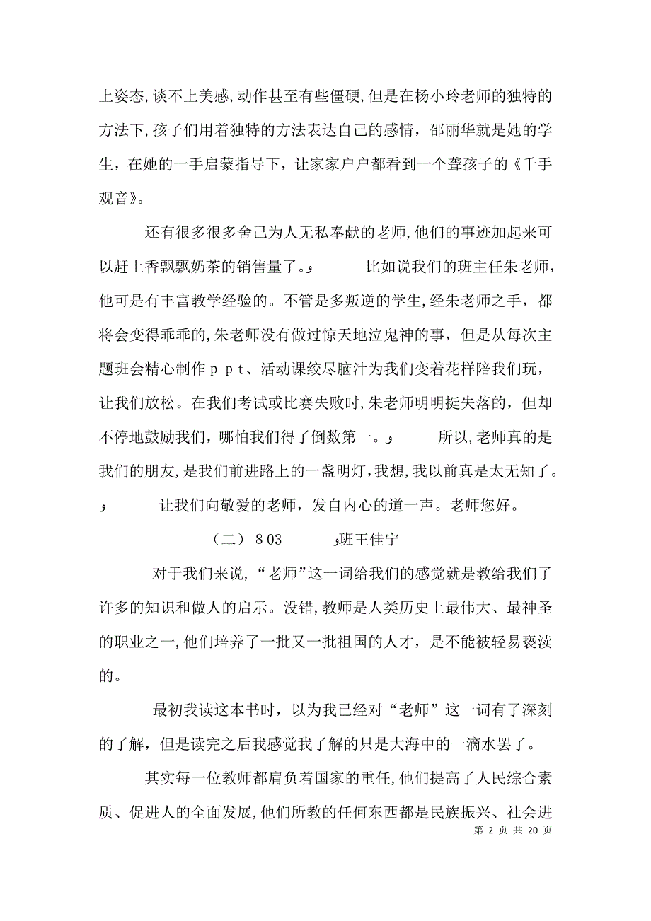 读老师您好有感_第2页